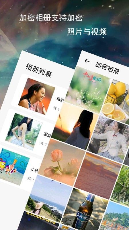 伪装加密相册与笔记软件截图1