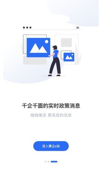 晋中惠企e站软件截图1