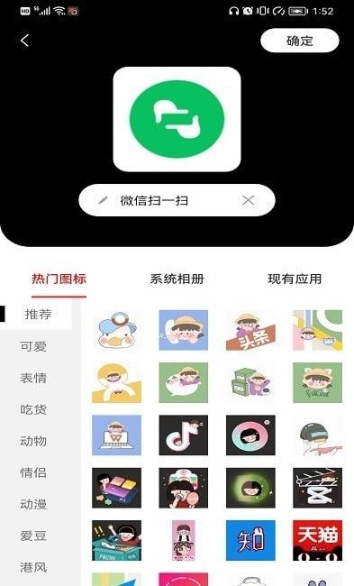 小乐图标更换软件截图2