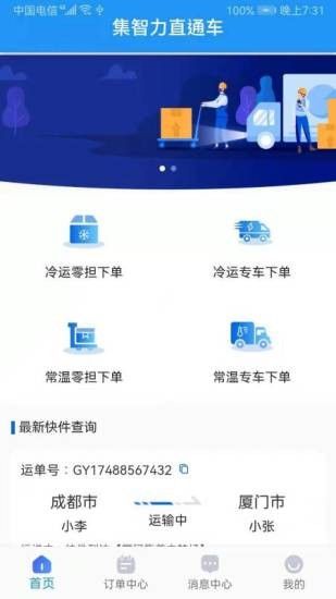 集智力直通车软件截图0