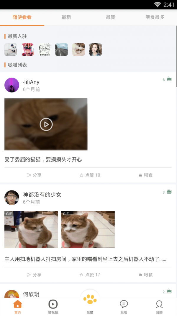 养猫圈软件截图3