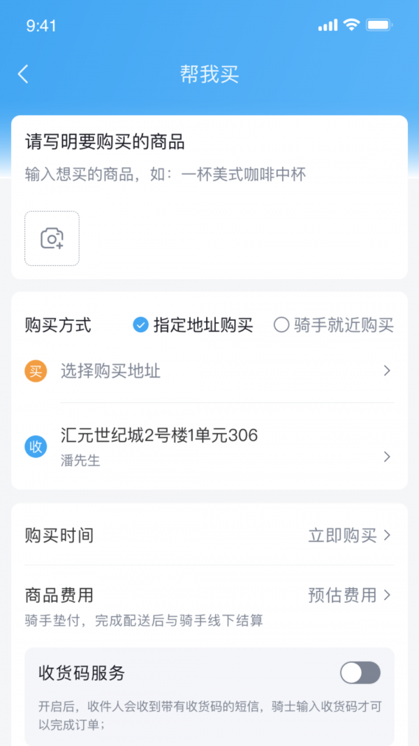 快飞腿个人端软件截图0