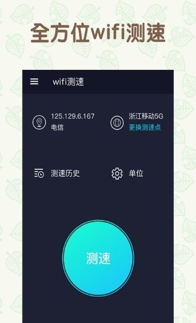 万能手机WiFi软件截图0