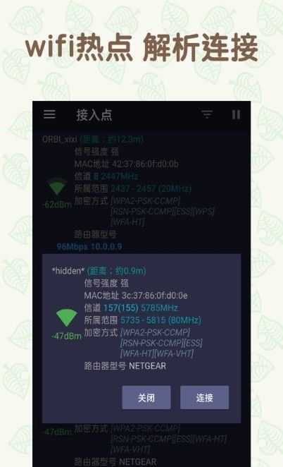 万能手机WiFi软件截图1