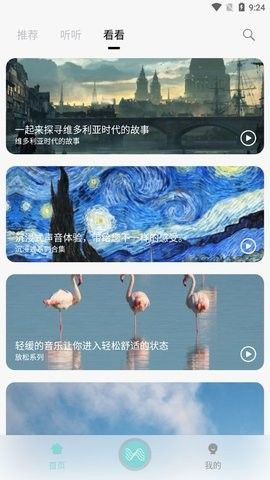 轻松白噪音软件截图1