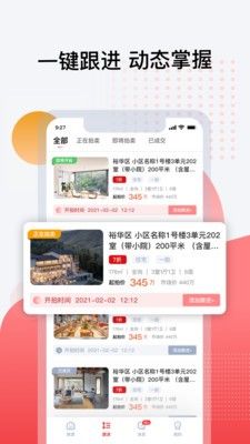 中星法拍软件截图3