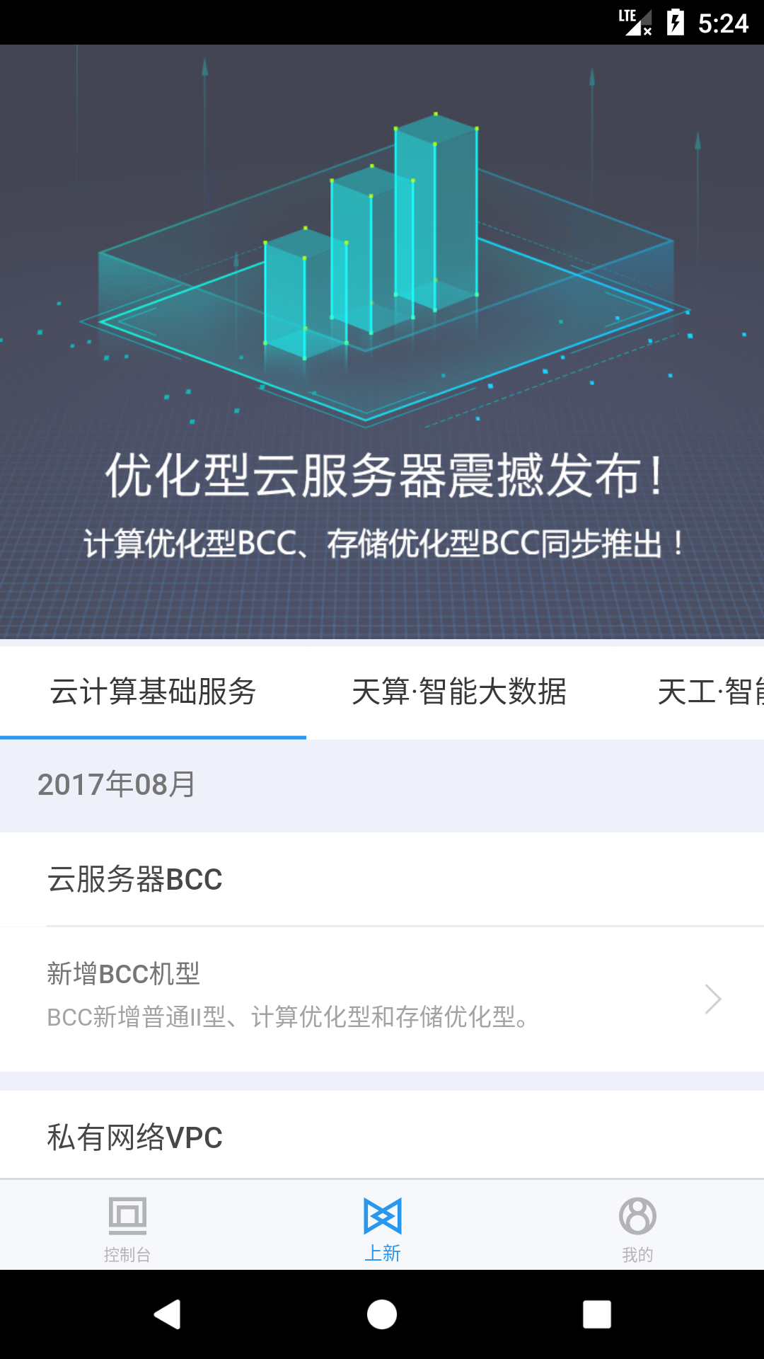 百度智能云软件截图1