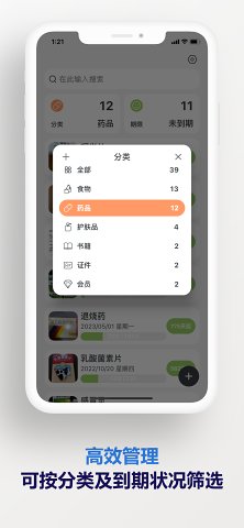 有期(保质期管理)软件截图1