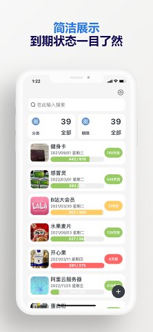 有期(保质期管理)软件截图4