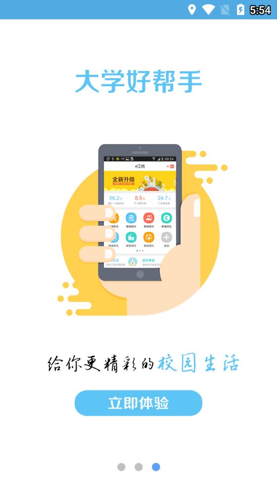 e江南软件截图3