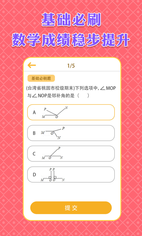 七年级上册下册数学软件截图3