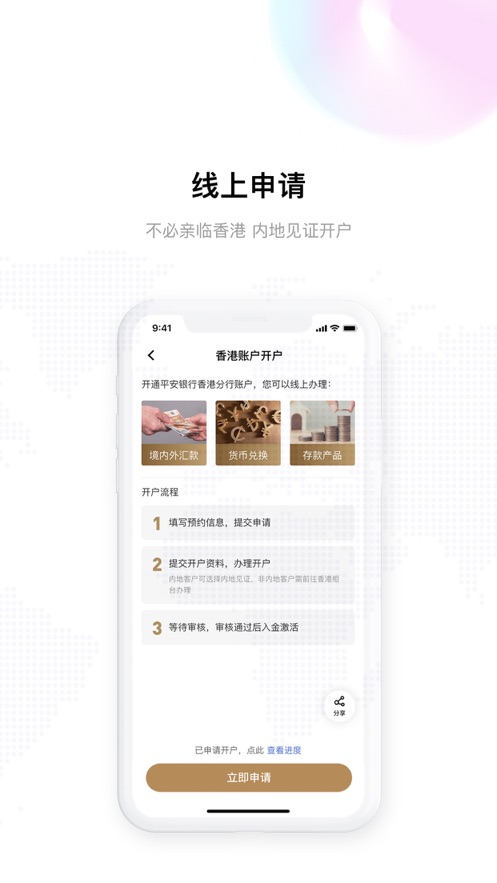 平安银行香港软件截图1