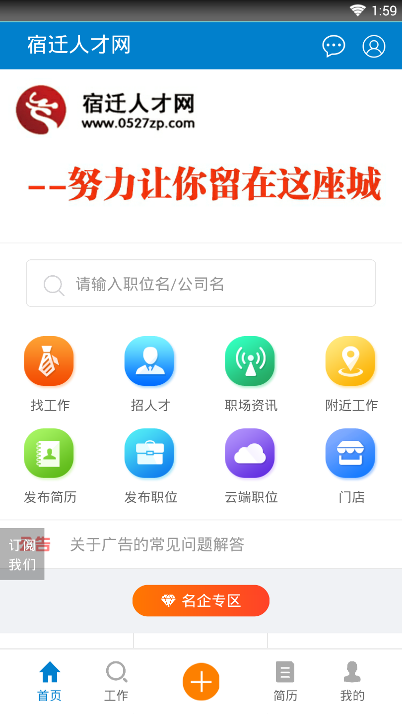 宿迁人才网软件截图2