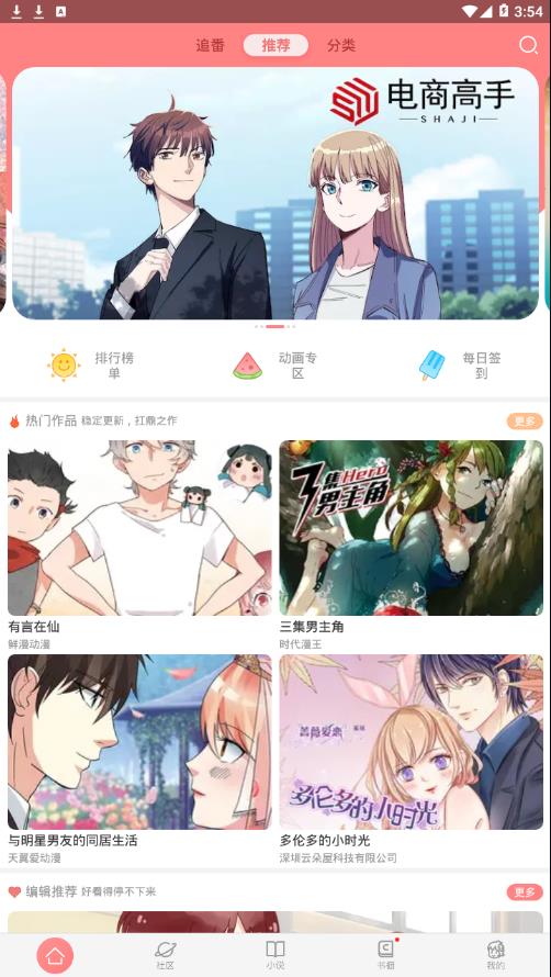 可米酷漫画HD软件截图2