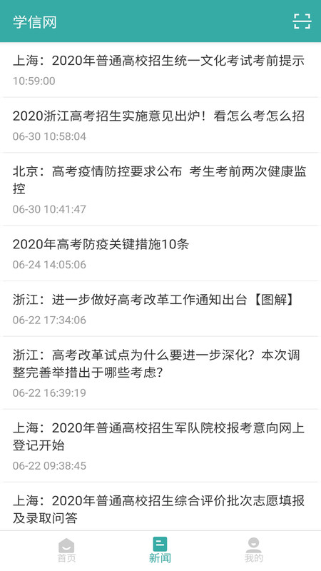 学信网查学籍查询软件截图1