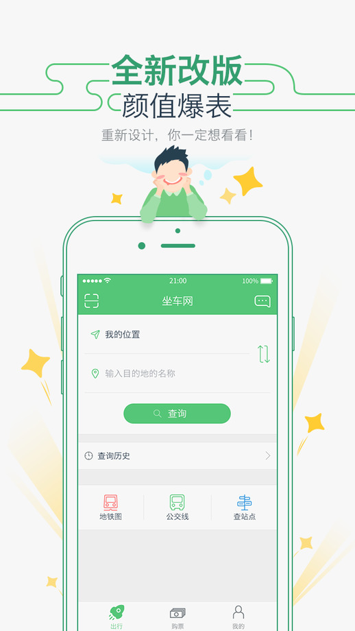 坐车网软件截图2