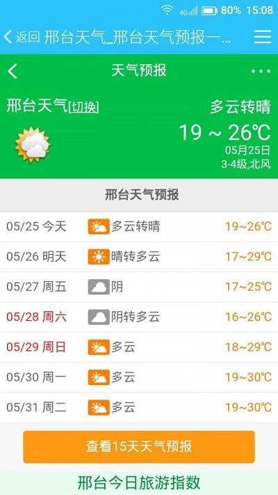 邢台123软件截图1