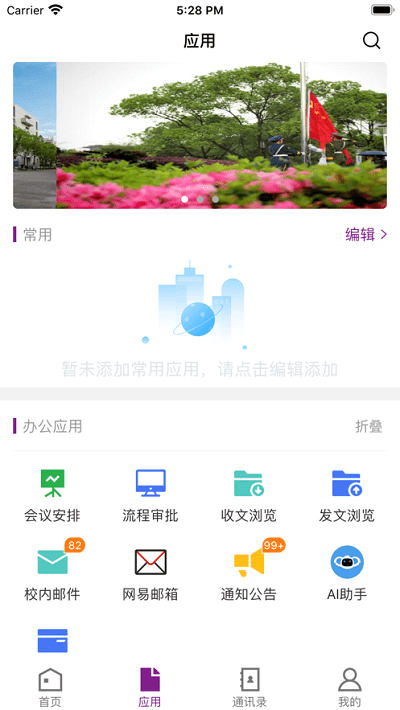 上饶师范学院客户端软件截图0