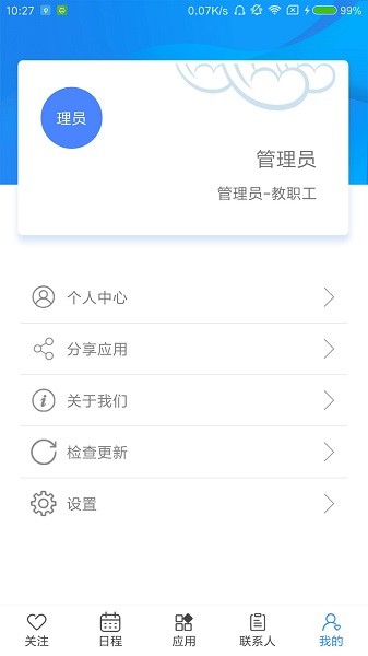 陕西交通职业技术学院软件截图2