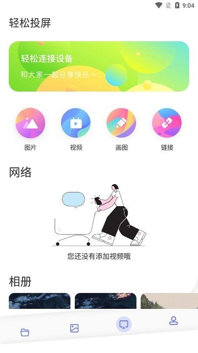 极光tv投屏软件截图0