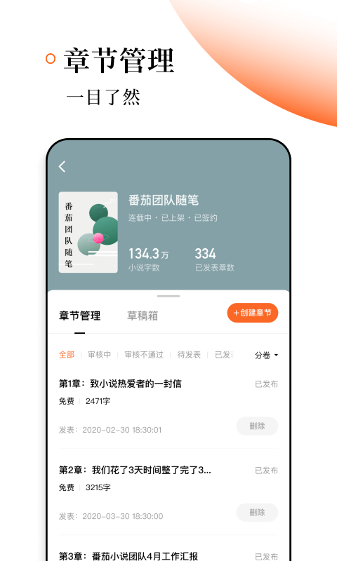 番茄作家助手软件截图1