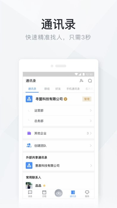 移动办公云软件截图2