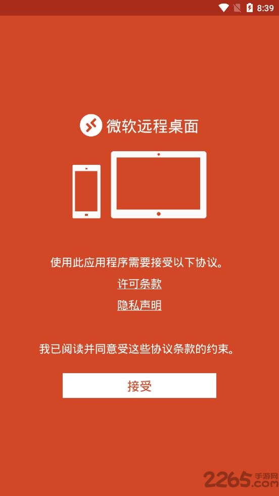 微软远程桌面9.9汉化版软件截图0