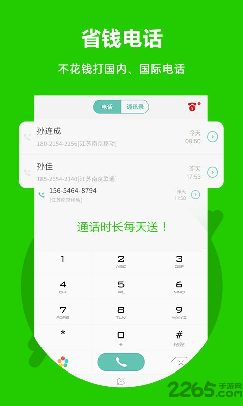 北瓜电话免费版软件截图0