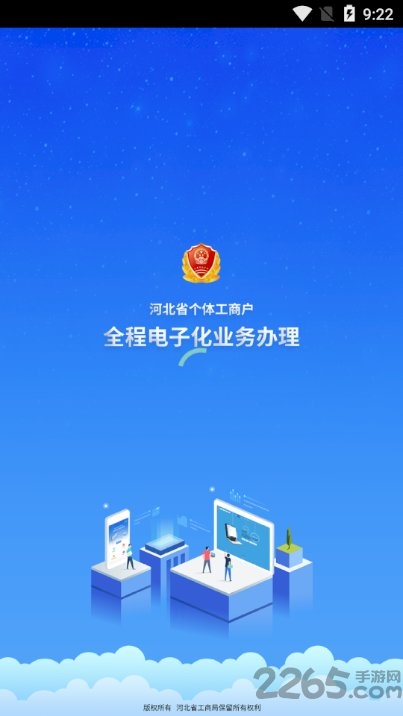 河北云窗办照软件截图0