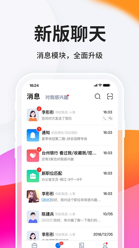 台州人力网招聘网软件截图0