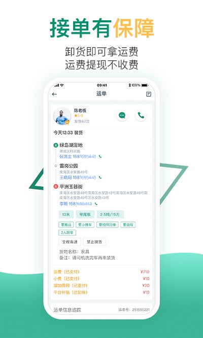 省省回头车平台软件截图1