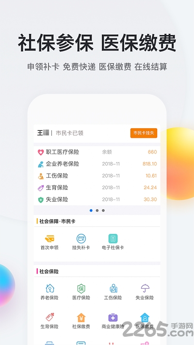 我的南京软件截图1