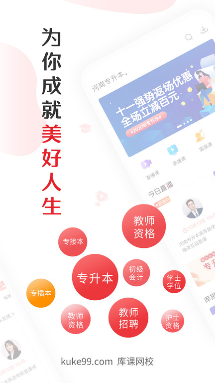 库课网校专升本软件截图2