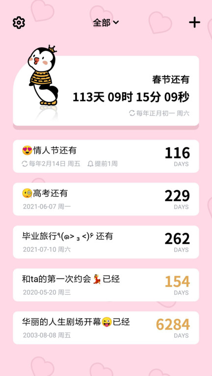 倒数321软件截图0