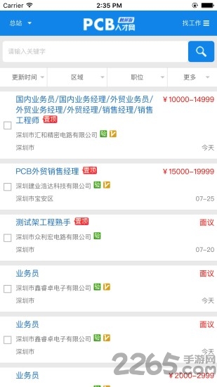 中国pcb人才网软件截图0