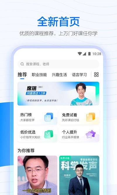 学浪软件截图1