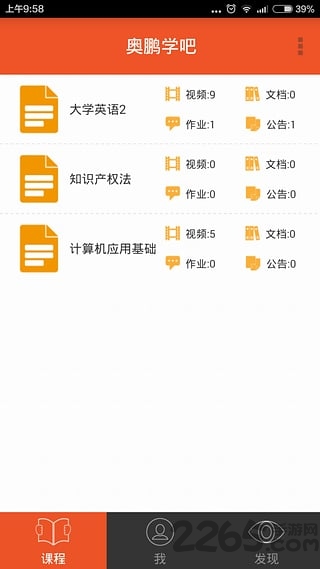 奥鹏学生登录平台软件截图1