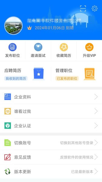 湘西人才网软件截图1