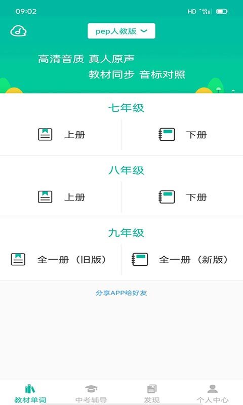 初中英语宝软件截图0