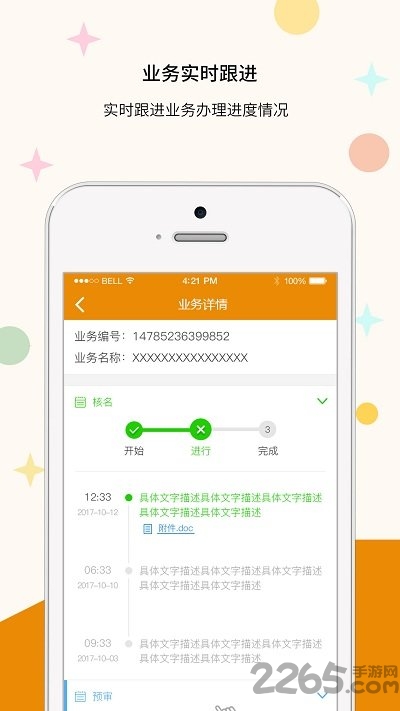 金财互联软件截图0