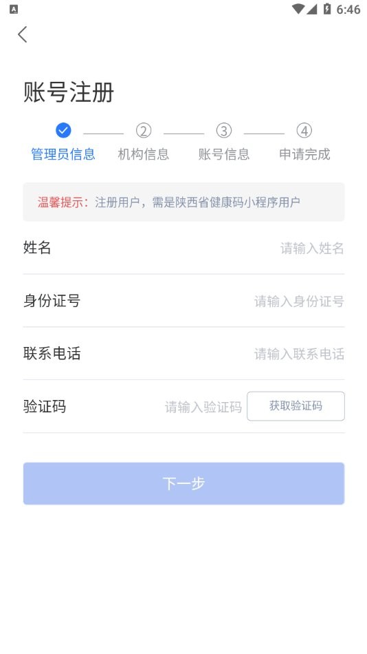 陕西健康码管理软件截图0