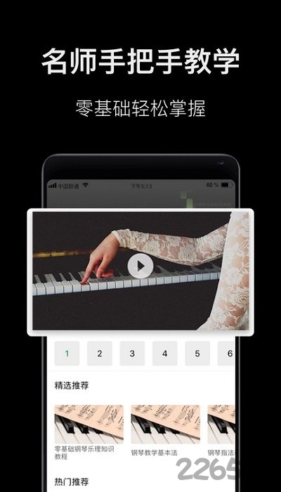 钢琴教学免费版软件截图0