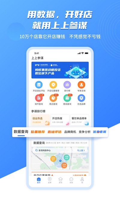 上上参谋软件截图1