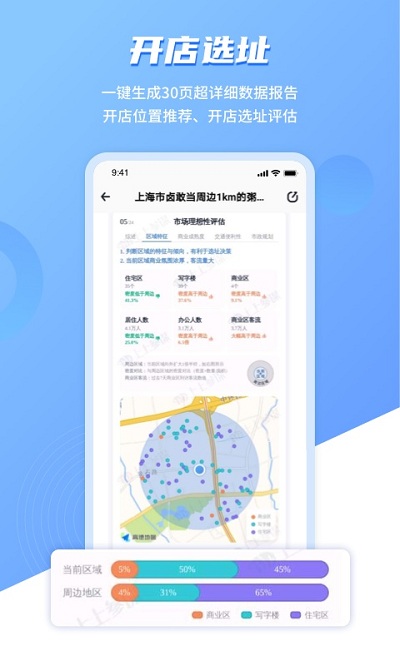 上上参谋软件截图2