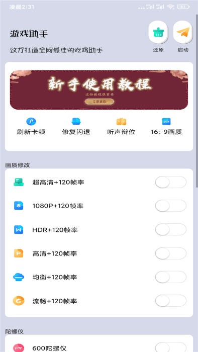 画质大师软件截图0