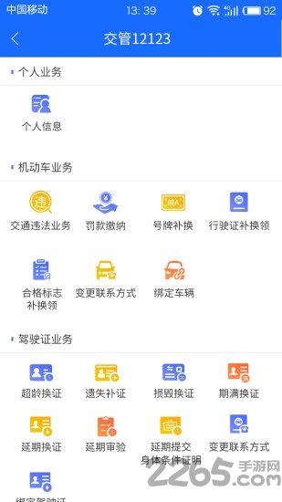 皖警便民服务e网通软件截图1