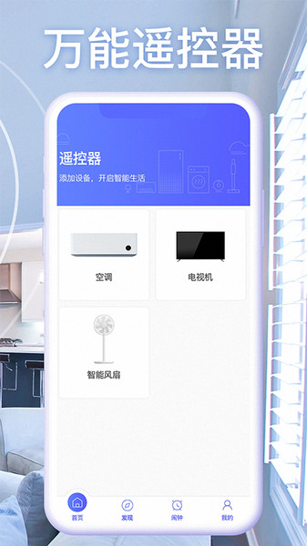 智能遥控器软件截图2