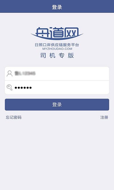 舟道网司机专版软件截图0