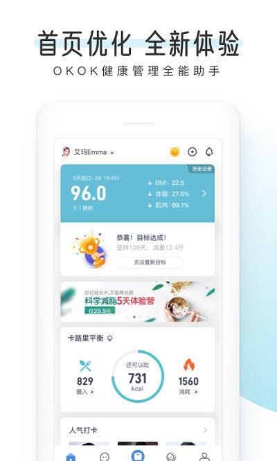 okok体脂称(改okok健康)软件截图1