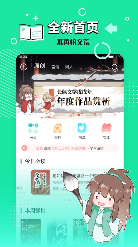 长佩文学网软件截图2